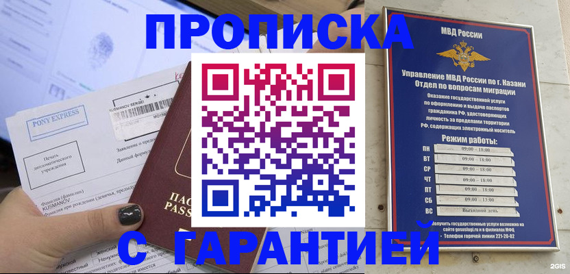 прописка 2025 в Чебоксарах